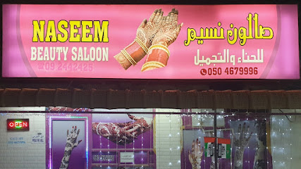 صالون نسيم للتجميل - أبو ظبي - +971 50 467 9996