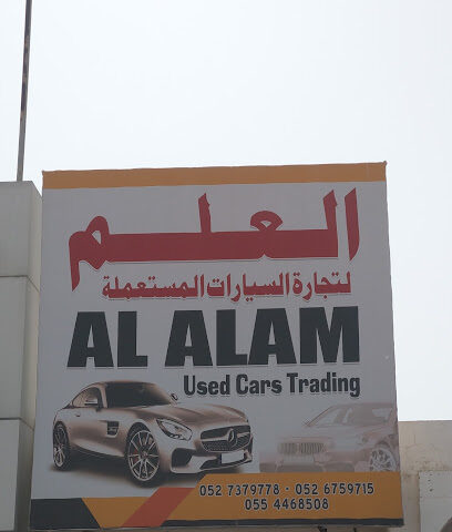 العالم لتجارة السيارات المستعملة رأس الخيمة الإمارات العربية المتحدة - أبو ظبي - +971 52 675 9715