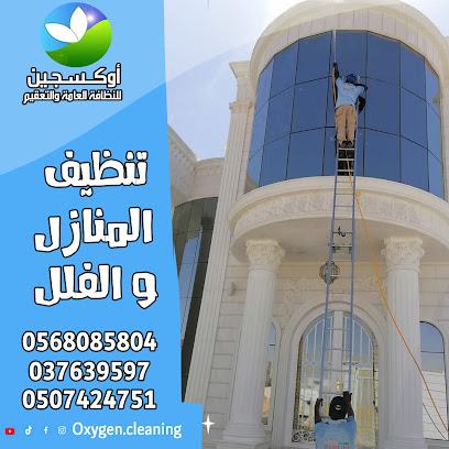 أوكسجين للتنظيف والتعقيم العام أوكسجين للنظافة العامة والتعقيم - أبو ظبي - +971 56 808 5804