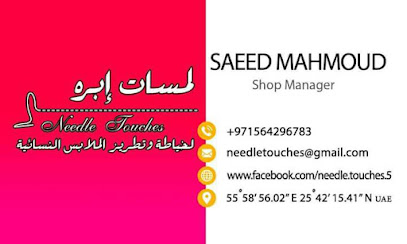 لمسات ابرة لتفصيل الملابس النساءية - أبو ظبي -