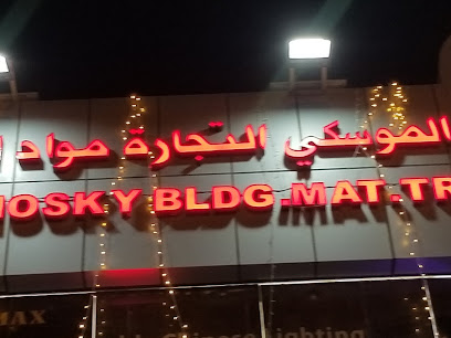 الموسكى لتجارة مواد البناء - أبو ظبي -