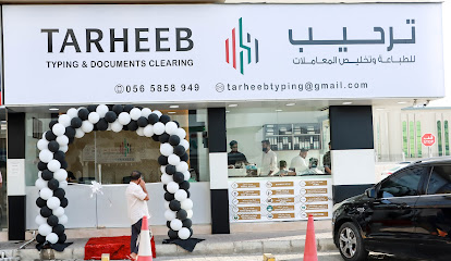 طرهيب للطباعة وتخليص المستندات - أبو ظبي - +971 56 585 8949