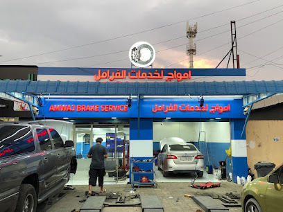 أمواج لخدمات الفرامل أمواج - أبو ظبي - +971 55 549 4675