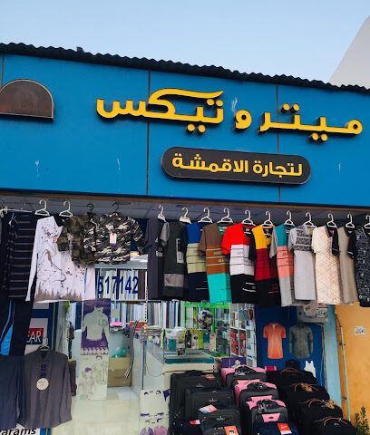 شركة متروتكس للمنسوجات والملابس الجاهزة - أبو ظبي - +971 52 551 7142