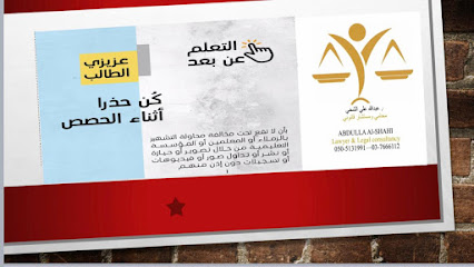عبدالله الشحي للمحاماة والاستشارات القانونية - أبو ظبي - +971 50 513 1991