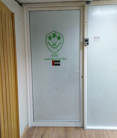 شركة المواد الزراعية ذ -  - +971 3 766 7820