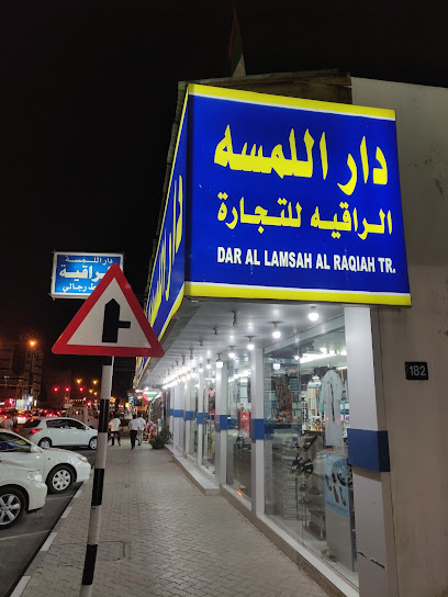 دار اللمسة الراقية للتجارة - United Arab Emirates|Shabiya - Sharjah|88GV+HVC
