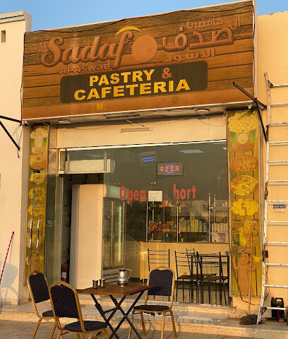 كافتيريا الصدف الاسود - أبو ظبي -