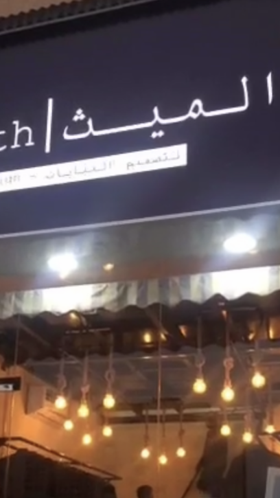 الميث لتصميم العبايات - United Arab Emirates|Al Hamidiya 1 - Ajman|CG35+VVV
