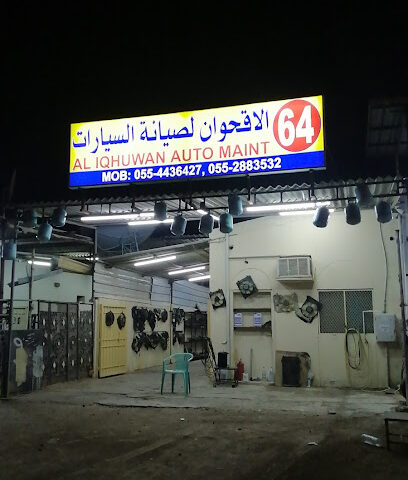 الإيقوان لصيانة السيارات محل رقم 64 - أبو ظبي - +971 55 288 3532