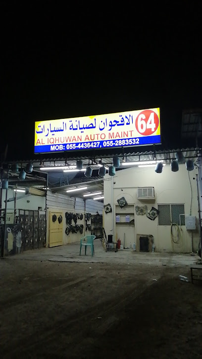 الإيقوان لصيانة السيارات محل رقم 64 - United Arab Emirates|Sharjah