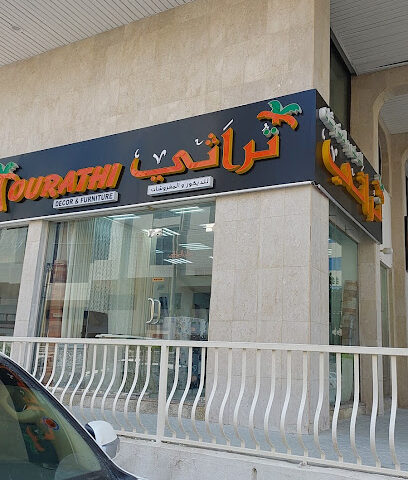 محل تراثي للستائر والمفروشات - أبو ظبي -