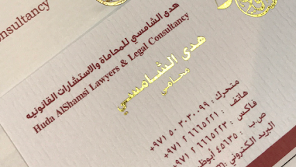 مكتب هدى الشامسي للمحاماة - أبو ظبي - +971 50 303 0099