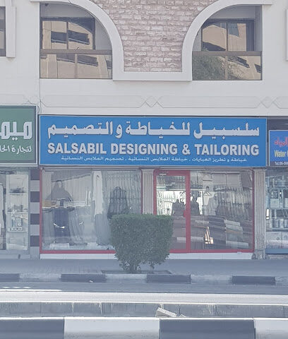 سلسبيل للتصميم والخياطة - أبو ظبي - +971 50 586 0939