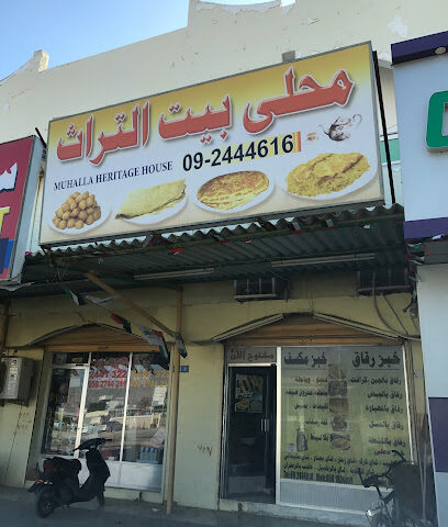 بيت تراث المحلة - أبو ظبي - +971 9 244 4616