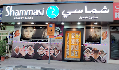 صالون شماسي للسيدات - أبو ظبي - +971 6 564 2314