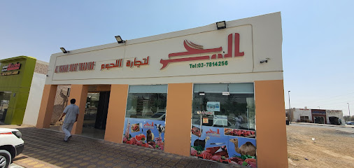 اليحرحر اللحوم - أبو ظبي - +971 3 781 4256