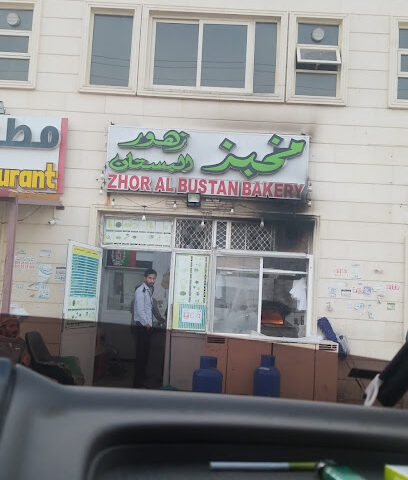 مخبز زهور البستان - أبو ظبي -