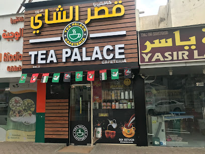 كافيتريا قصر الشاي - أبو ظبي - +971 54 557 6428