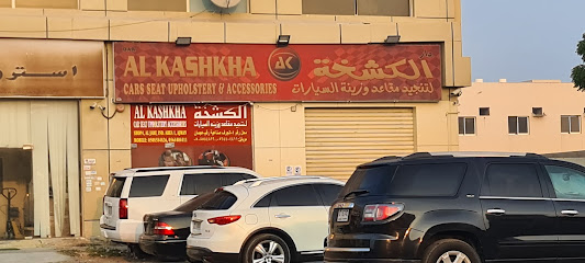 دار الكشخة لتنجيد السيارات Al Khashka Car Sets & Accessories - أبو ظبي - +971 50 858 4826