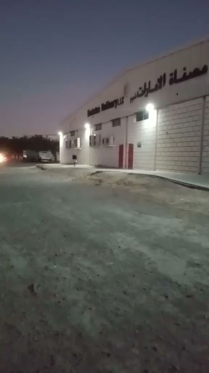 مصفاة الامارات - United Arab Emirates|Industrial Area 1 - Ajman|Building 15 Street 85 New