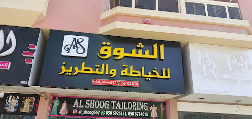الشوق للخياطة والتطريز - أبو ظبي - +971 56 129 6956