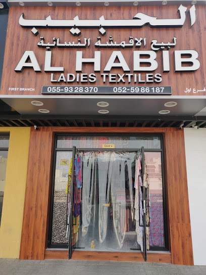 منسوجات الحبيب - United Arab Emirates|Al Salmah - Al Salamah 1 - Umm Al Quawain|2nd December street|Salma salma1