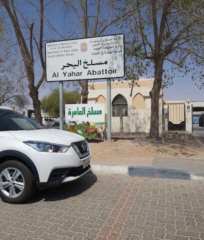 مسلخ العامرة - أبو ظبي - +971 3 712 8000