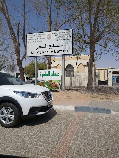 مسلخ العامرة - United Arab Emirates|Al Aamerah - Abu Dhabi|next to Emirates Post and ADNOC Service Station|North