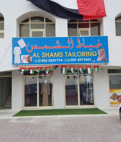 الشمس للخياطة - أبو ظبي - +971 52 520 1774