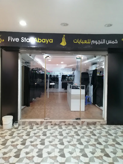 عباية خمس نجوم - United Arab Emirates|Al Riqqah - Al Reqqah - Umm Al Quawain|King Faisal St|HH52+942