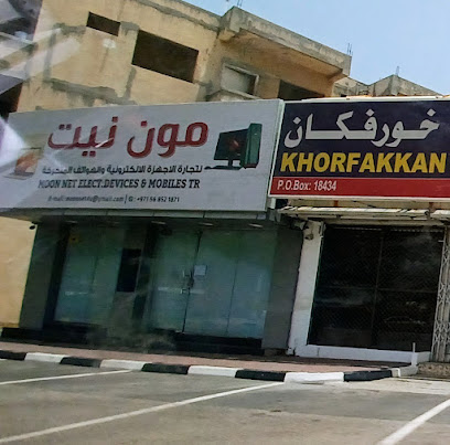 مون نت للإلكترونيات والهواتف المحمولة الفرع الرئيسي - أبو ظبي - +971 9 238 6181