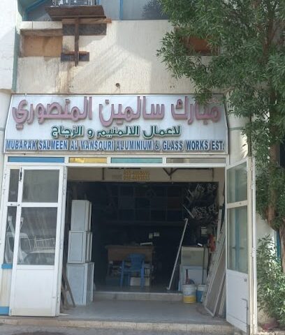 مؤسسة مبارك سالمين المنصوري للألمنيوم والزجاج - أبو ظبي - +971 3 721 8373