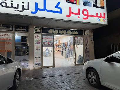 اكسسوارت سيارة سوبر لون - أبو ظبي - +971 50 899 1682