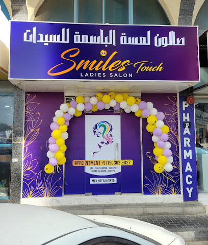 صالون سمايلز تاتش للسيدات - أبو ظبي - +971 6 555 0335