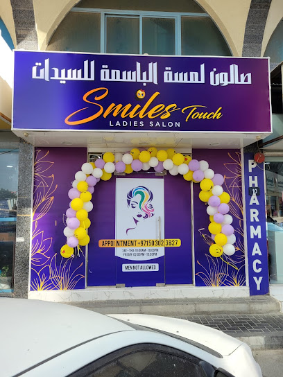 صالون سمايلز تاتش للسيدات - United Arab Emirates|Al Majaz 1 - Sharjah|Faris Tower|Buhairah Corniche