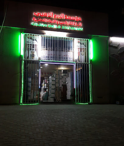 مكتبة جولدن شيلد - أبو ظبي - +971 3 755 4244