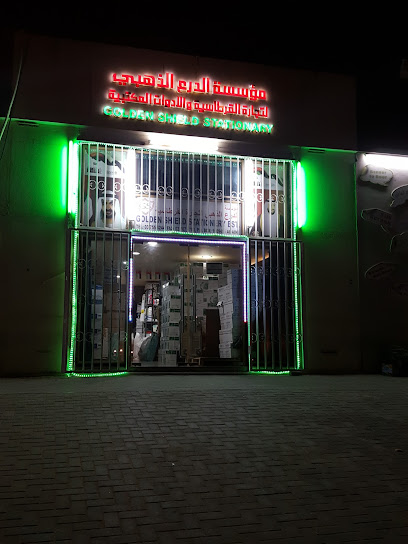 مكتبة جولدن شيلد - United Arab Emirates|Industrial Area - Abu Dhabi|Al Mu'iddat 4 St