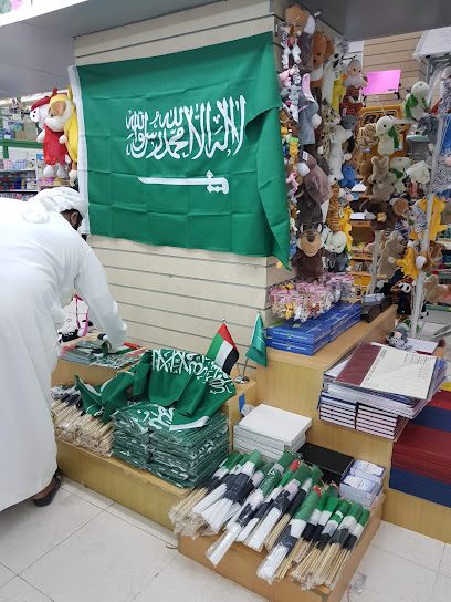 مكتبة الحرمين - United Arab Emirates|Dafan Al Khor - Ras al Khaimah|QWRW+G9C