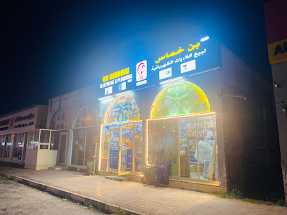 بن خماس لمواد البناء الكهربائية والسباكة - أبو ظبي - +971 56 610 9192