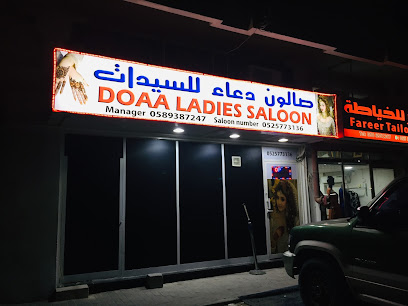 صالون دعاء للسيدات - أبو ظبي - +971 52 577 3136