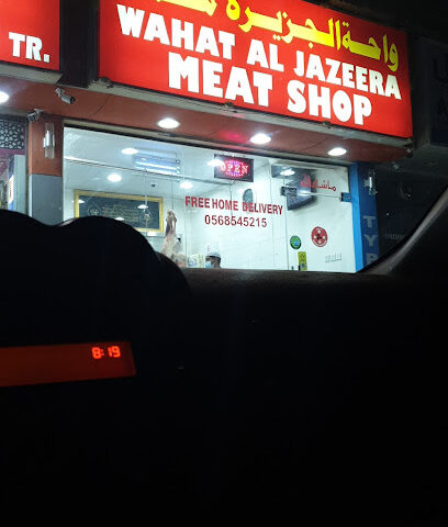 محل واحة الجزيرة للحوم - أبو ظبي - +971 56 854 5215