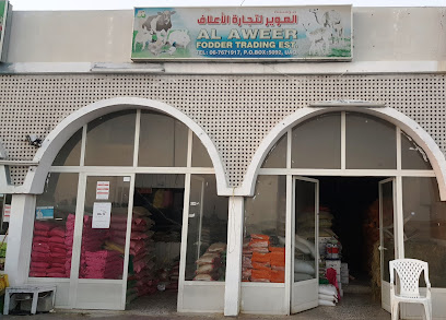 العوير لتجارة الأعلاف - أبو ظبي - +971 6 767 1917