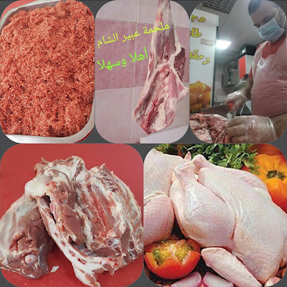 ملحمة عبير الشام - أبو ظبي - +971 50 371 3208