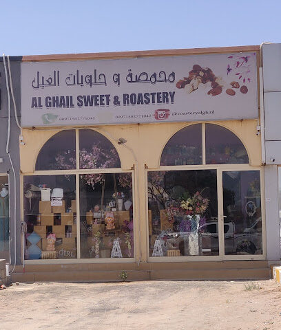 الغيل للحلويات والمحمصة - أبو ظبي - +971 50 277 1042