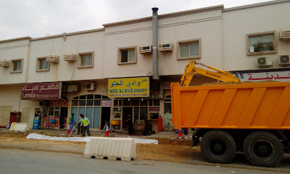 مخبز وادي الحلو - أبو ظبي -