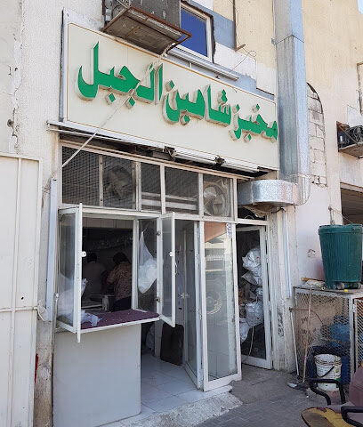 مخبز شاهين الجبل - أبو ظبي - +971 55 937 3875