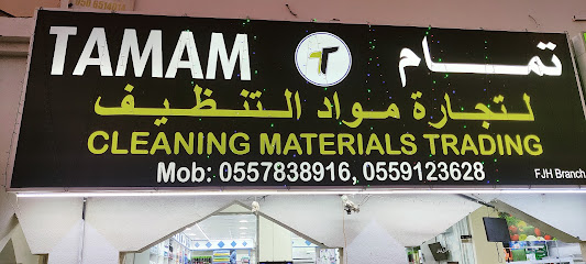 تمام لتجارة مواد التنظيف فرع الفجيرة - أبو ظبي - +971 56 631 7078