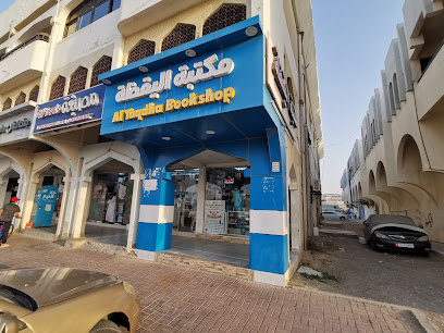مكتبة اليقضة - أبو ظبي - +971 50 951 6678