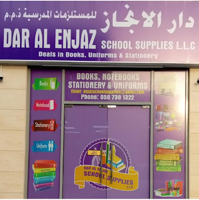 دار الانجاز لمستلزمات المدارس ذ - أبو ظبي - +971 50 738 1322